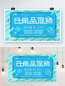 日用品促銷(xiāo)素材與模板免費(fèi)下載指南——千圖網(wǎng)助您提升百貨銷(xiāo)售